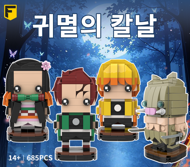 FunKKU 귀멸의 칼날 캐릭터 피규어 BIG사이즈 귀살대 4종 블럭세트 Pcs685, 1세트