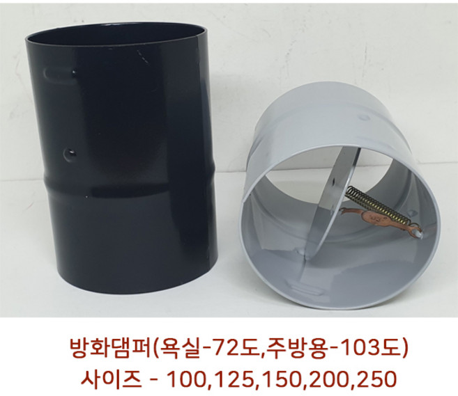 하리 방화댐퍼 원형댐퍼 닥트 환기구 환풍기 주방 후드 욕실 덕트 FD 방화, 1개