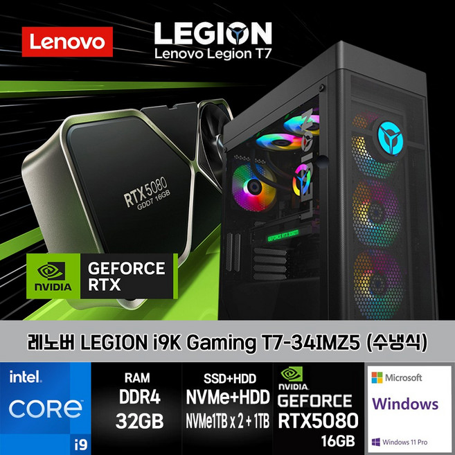 레노버 I9 게이밍 LEGION T7-34IMZ5-CI9KRT58W+11PRO(I9 11900K32GBSSD1TBX2+HDD1TBRTX508011PRO), 32GB, 단품, T7-34IMZ5, HDD 1TB, Windows 11 Pro