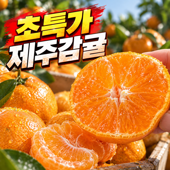 7위 - [산지직송] 50박스한정 당도선별 제주 감귤, 1박스, 10kg