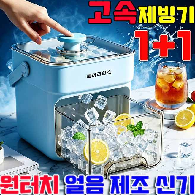 원터치 얼음 제조 신기 아이스 메이커 트레이 초고속 제빙기 가정용 제빙기 1위 대용량 원터치 얼음틀 냉장고 얼음얼리는통 사은품 런덤 증정, 2개, 화이트