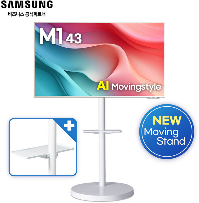 [빠른배송] 삼성 43인치 선반포함 무빙스타일 M1 화이트 LS43FM1E3U-1WB 라이트 무빙스탠드 무빙TV, 107.9cm, 선반형스탠드(화이트)