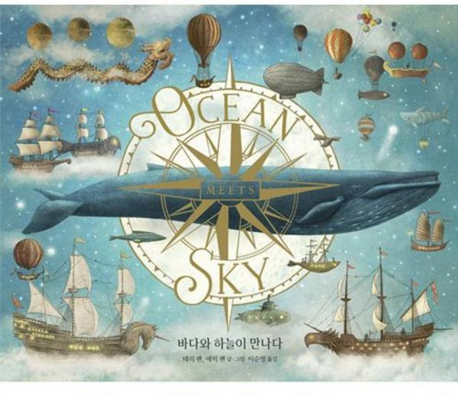 바다와 하늘이 만나다 (북극곰 무지개 그림책 34) (양장), 북극곰, 34