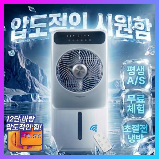 독일 5세대 냉풍기 급속냉각 독일기술 이동식 에어쿨러 저소음 에어컨 선풍기 리모컨, PTI-R2478DC