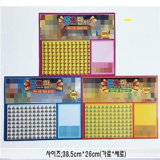 k 뽑기판 뽑기판 종이뽑기판 복불복 뽑기판 꽝없는판게임, 1개