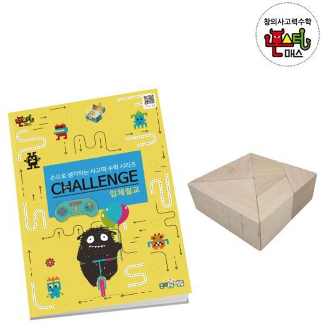 몬스터매스 챌린지 입체칠교 스텝 1 세트:손으로 생각하는 사고력 수학 시리즈, 조이앤에듀-몬스터매스 챌린지, 조이앤에듀