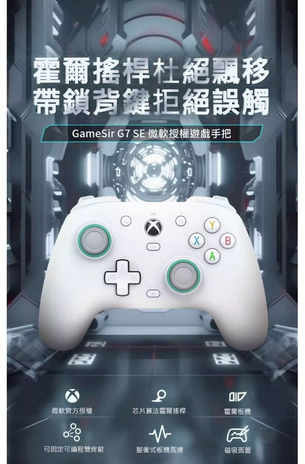 GameSir 有線手把 XBOX微軟授權搖桿, 1個