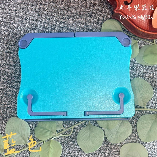 (老羊樂器店) 桌上型譜架 平板架 iPad架 閱讀架 塑膠小譜架 輕便 攜帶方便, 1個, 藍色