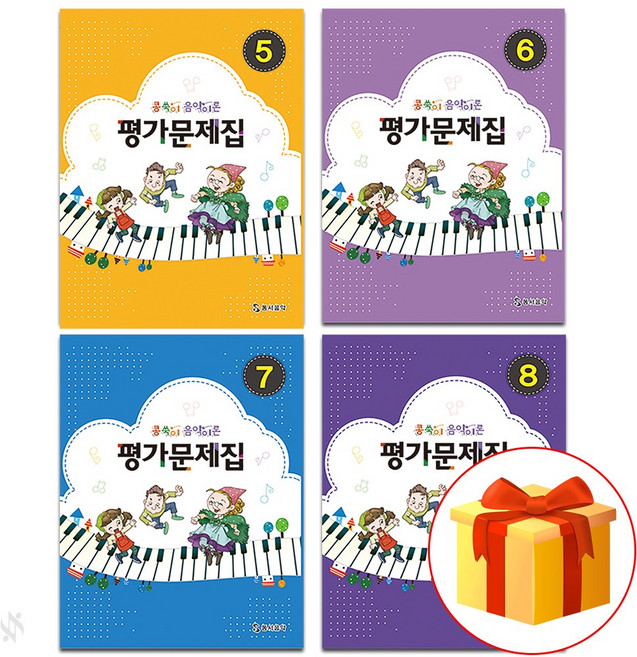 콩쑥이 음악 이론 평가 문제집 5~8 전 4권 세트 Piano textbook 음악 이론 교재