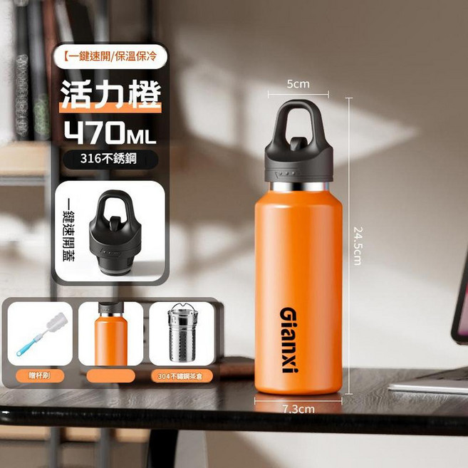 Gianxi 活力橙 640ML 316不鏽鋼茶倉保溫杯, 茶倉款 活力橙470ml 杯刷, 1套, 1L