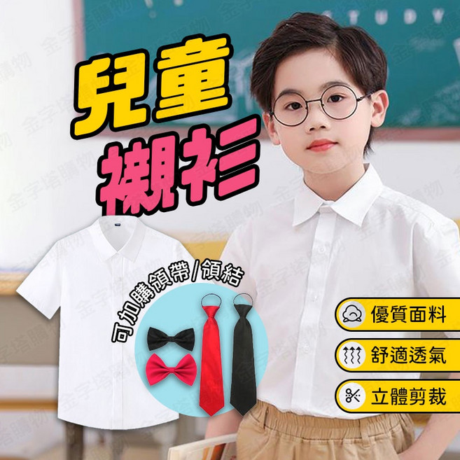 兒童短袖白襯衫
