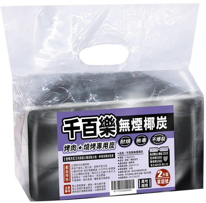 千百樂 無煙木炭 中秋精選 環保機能椰炭 燒烤木炭 耐燒無煙 不爆裂, 1個, 1.2L