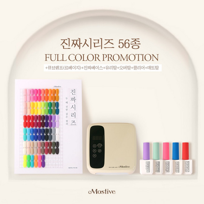 모스티브 진짜 56종 세트 (행사중 - 진짜베이스 유리탑 오버탑 매트탑 큐브램프 르베이지 1대 증정), 1개