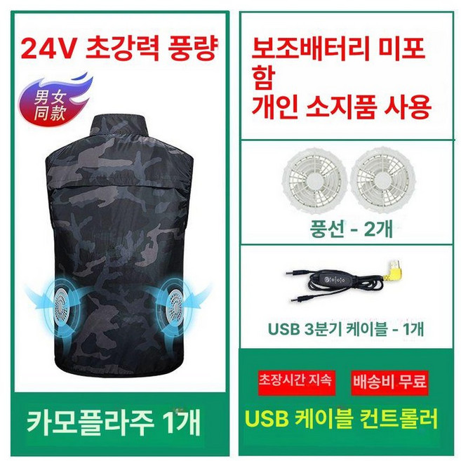 여름 선풍기 조끼 통풍 쿨링 등산 냉각 현장 재킷