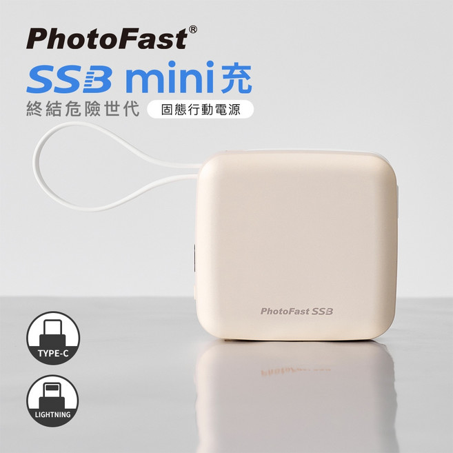 PhotoFast SSB 固態 防爆 行動電源 Qi2 磁吸快充 10000mAh 迷你 行充 PF009, 沙漠