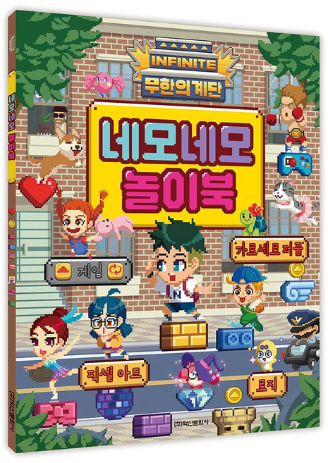무한의 계단 네모네모 놀이북, 단품, 단품