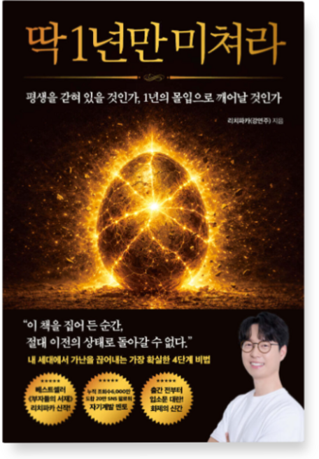 (리치파카(강연주) 모티브) 딱 1년만 미쳐라, 스프링분철안함
