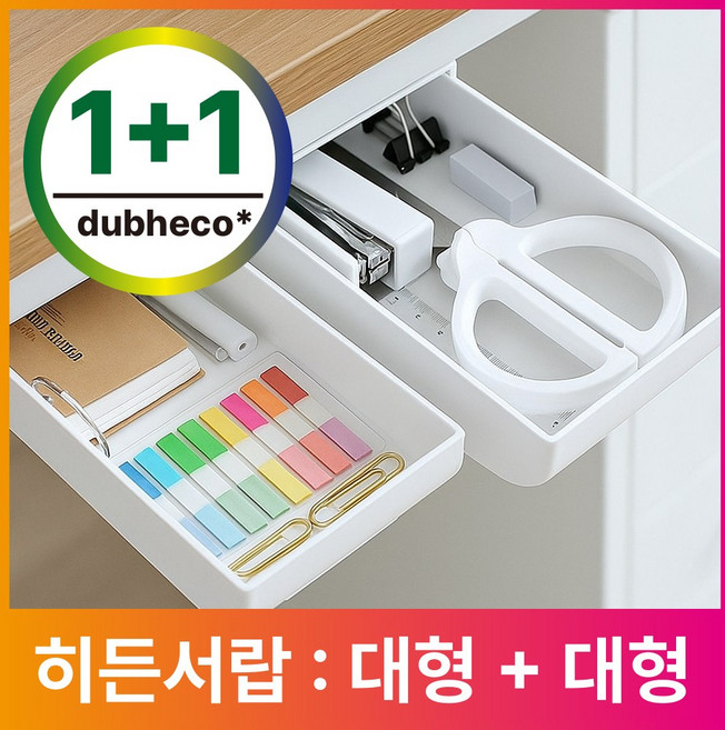 두베코 책상아래 히든서랍 부착식 미니, 1세트, 퓨어화이트 대+대