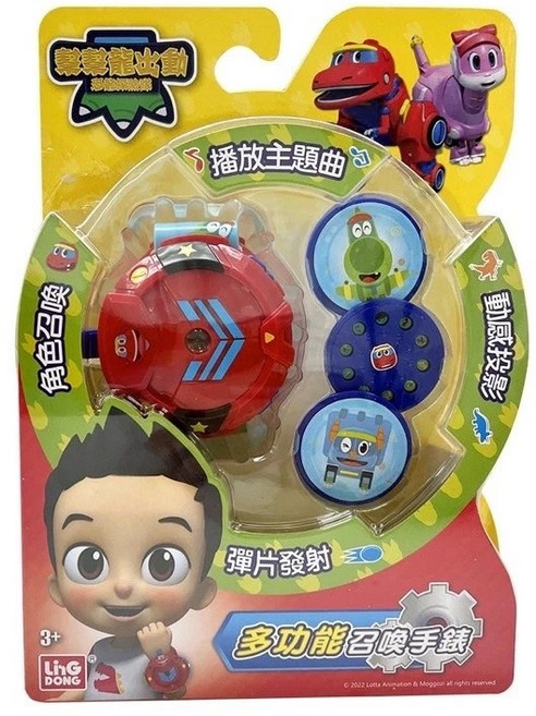 GoGo Dino 幫幫龍 多功能召喚手錶