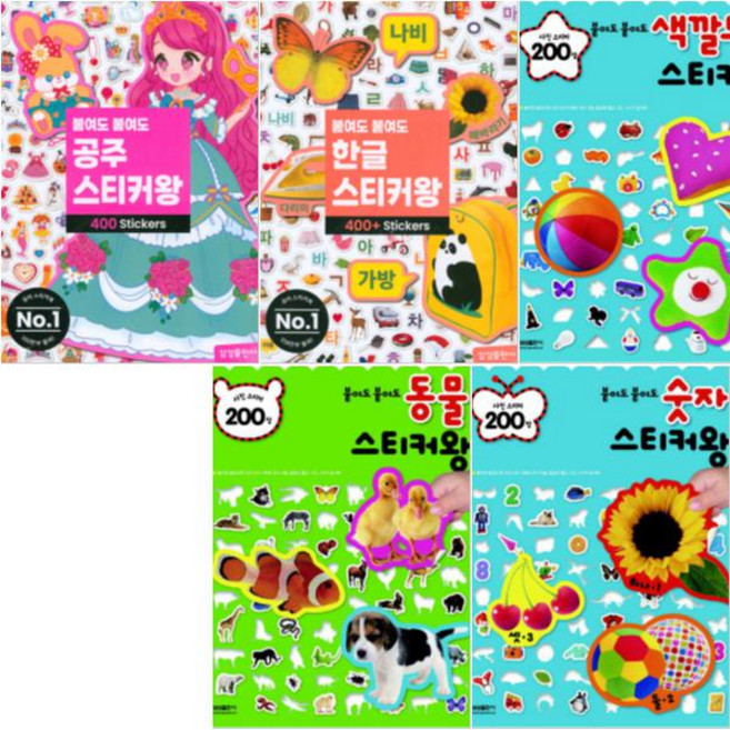 붙여도 붙여도 스티커왕 공주 400 + 한글 400 + 색깔모양 200 + 동물 200 + 숫자 200 [전5권]
