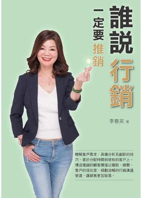 誌成出版 誰說行銷一定要推銷 (2021年3月), 單本