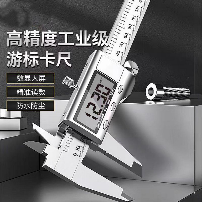 good 卡尺電子數顯小型家用高精度珠寶文玩深度測量尺子, 1個, 電子數顯款 0-150mm