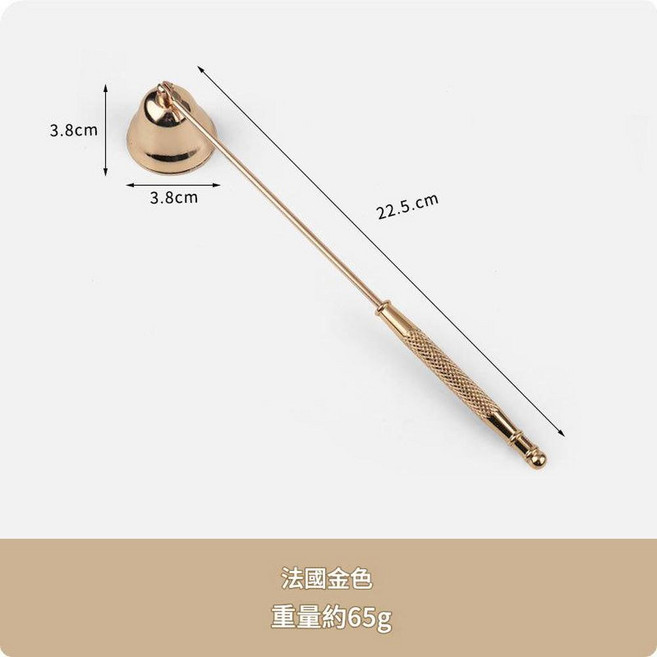古風不鏽鋼滅燭器, 法國金喇叭罩, 1個