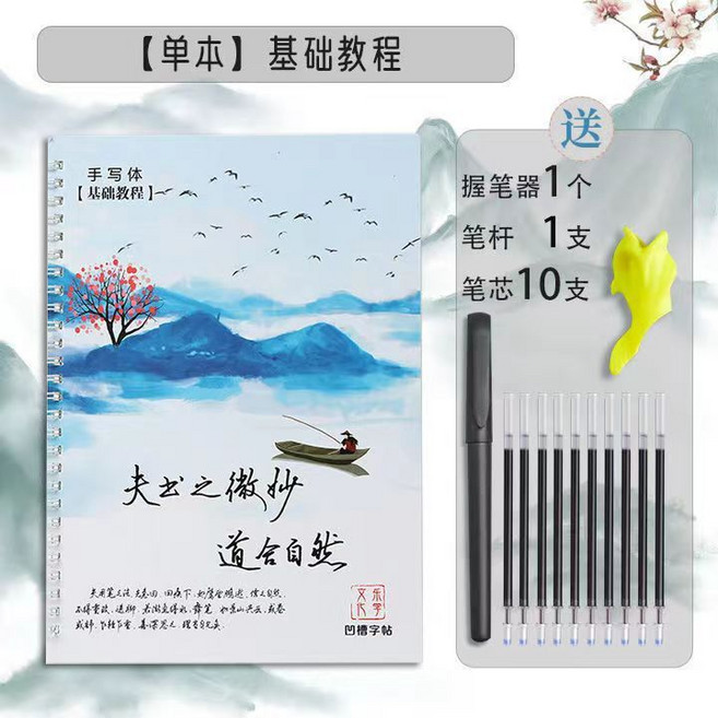 控筆訓練字帖 凹槽練字本 硬筆字練習本, 基礎教程- 偏旁筆順的專項練習