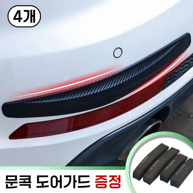 오샤레 자동차 범퍼가드 모서리 보호대, 4개, 블랙