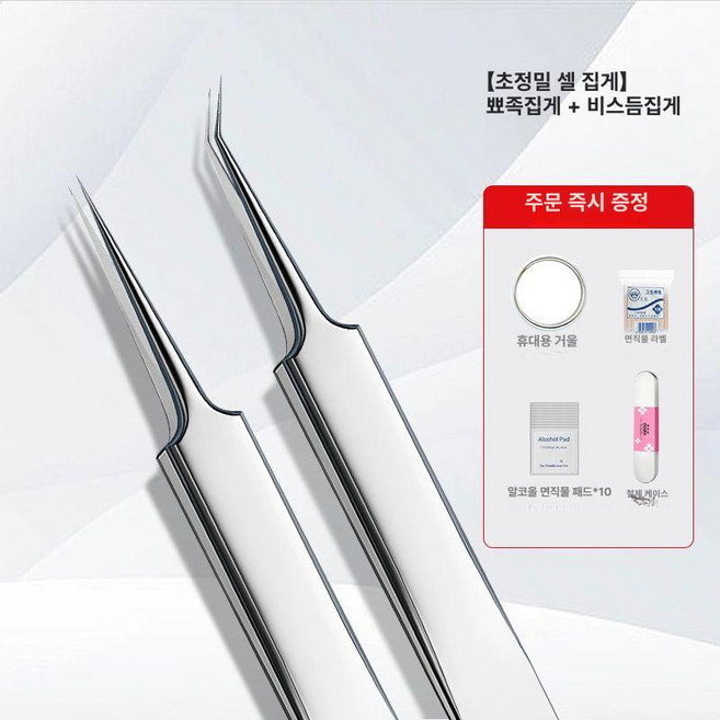 초미세각질 제거기 핀셋 흡입기, 가성비 2종 세트 뾰족한 입+각진 입