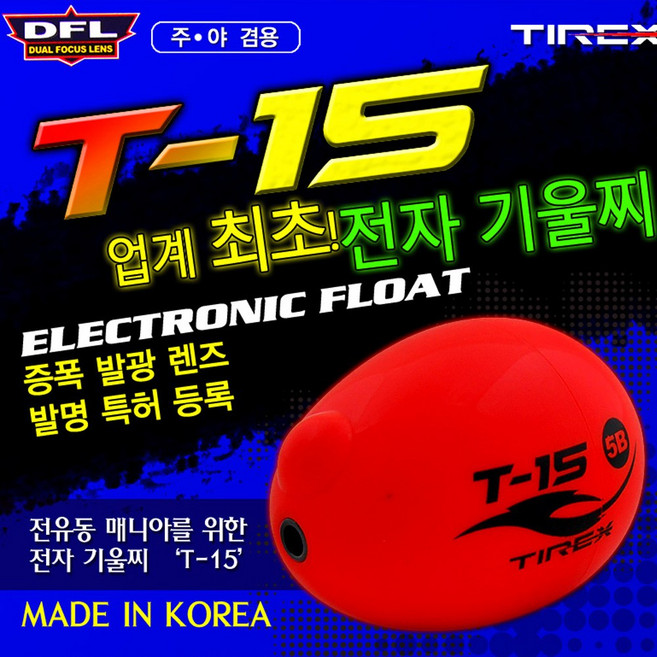 TIREX 티렉스 T-15 전자찌 전유동, S(스몰)0호, 1개