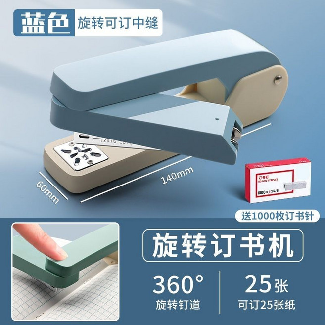 可旋轉訂書機 360度 旋轉釘道 辦公家用裝訂機, 藍色【可旋轉360度】,1個【訂書機】, 1個