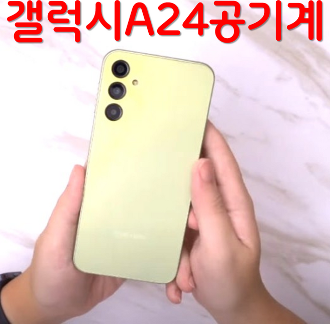 삼성 갤럭시 A24 중고폰 공기계 알뜰폰 유심옮기면개통 자급제, 리퍼급, 실버, 128GB
