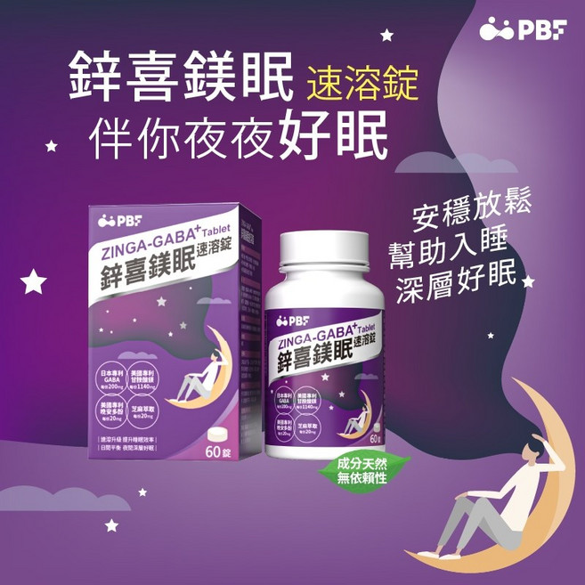 藥師優選 鋅喜鎂眠60錠 (買就送蒸氣眼罩) 安穩放鬆, 1個