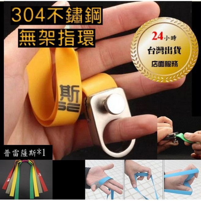 武器酷 快壓無架彈弓 扁皮筋, 1個, 不鏽鋼304