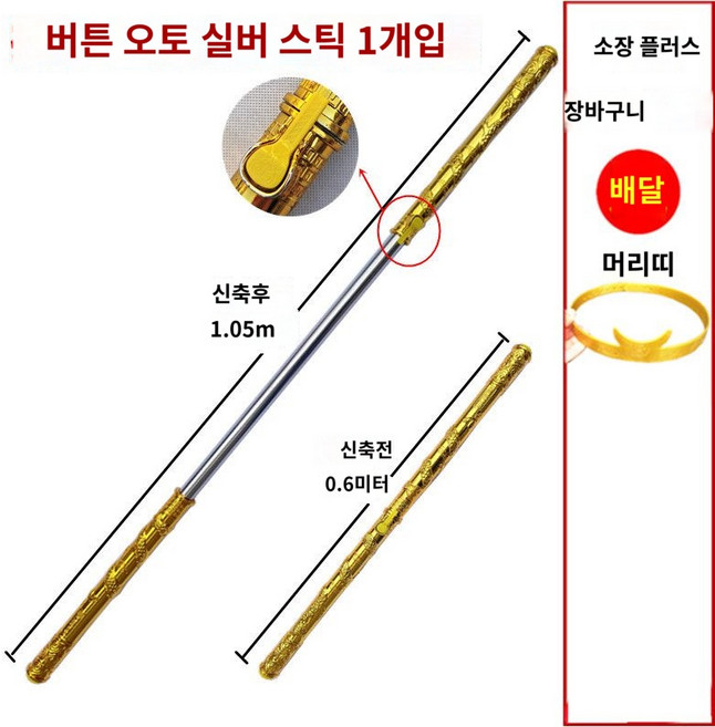 손오공여의봉 날 선물 장난감 2단봉 늘어나라, ()자동 실버 스틱[+타이트]