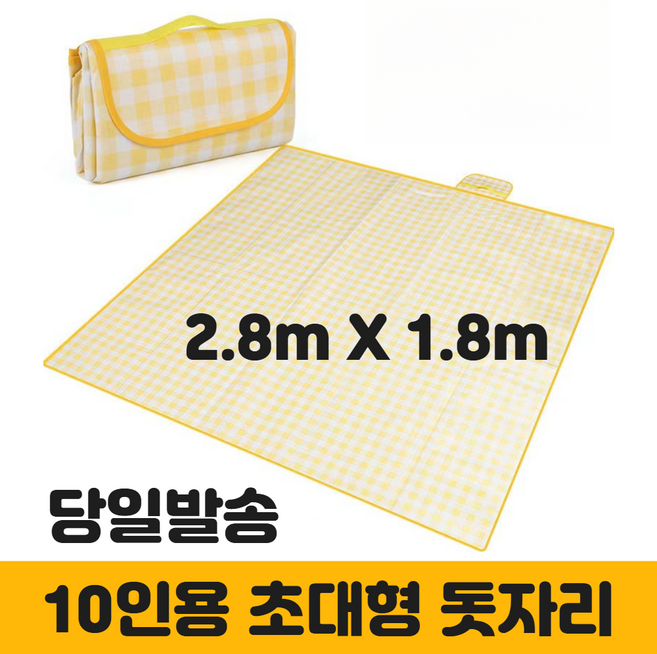 [휴이즈] 피크닉 대형돗자리 방수 캠핑, 1.옐로우