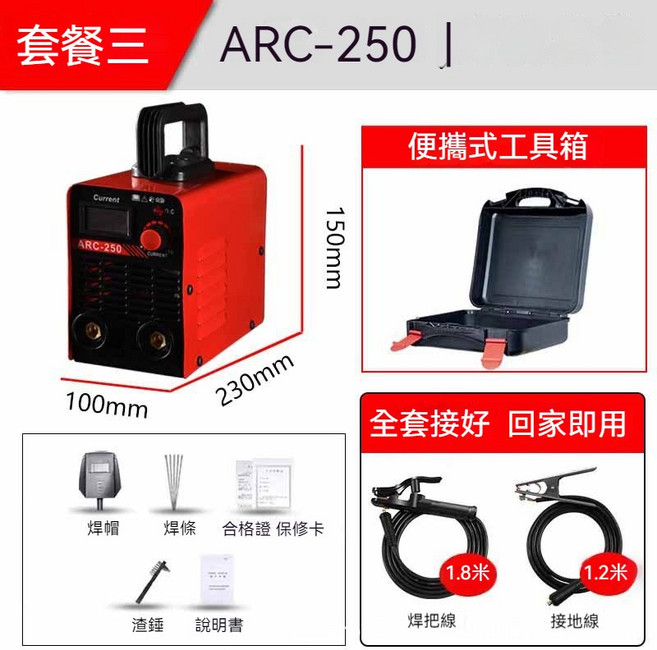 ARC-250 便攜迷你小型家用電焊機 110V, 1個, 套裝三（包含焊條+工具箱）