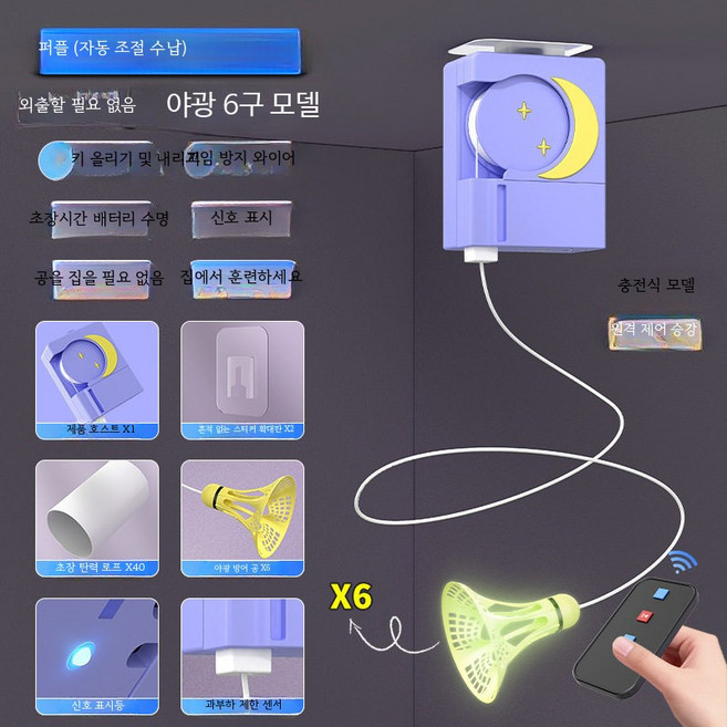 배드민턴 셀프 스윙 연습기 자동 반동 훈련기 실내외 1인용 리바운드 셔틀콕 발사기 휴대용 운동 장비, 1개, 달빛 충전 퍼플 6셔틀콕 야광