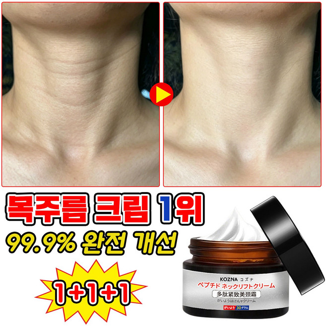 [피부과 추천] 넥크림 목주름 크림 목주름개선 보습 미백 리프팅 넥크림 목 주름 1위 괄사 목주름 크림, 3개, 30ml