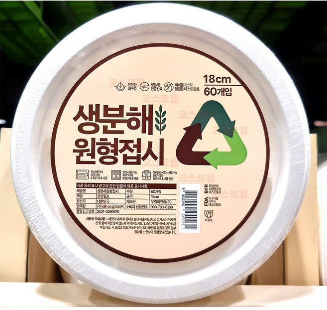 생분해 원형접시 18cm 전자레인지 오븐 에어프라이어 사용가능, 1개, 60개입