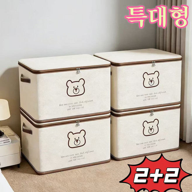 스타업 접이식 정리함 특대 먼지차단 이불 수납 옷 정리 다용도 리빙박스, 베이지, 4개