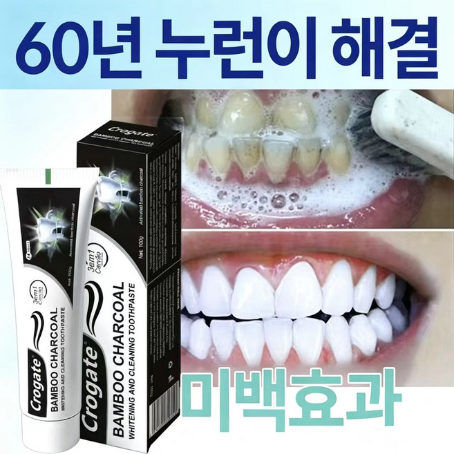 미국크로게이트 대나무 숯 활성탄 치약 치아미백 충치예방 착색제거 단3일 빠른 효과 흡연커피 얼룩제거 구강케어, 1개, 100g