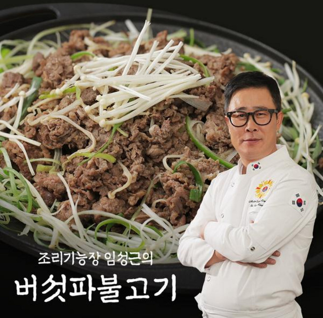 [홈쇼핑] 조리기능장 임성근의 소등심 버섯파불고기, 300g, 8개