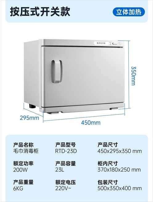 惠朗普 紫外線 消毒加熱毛巾櫃, RTD-23D型（電熱保溼）, N/A