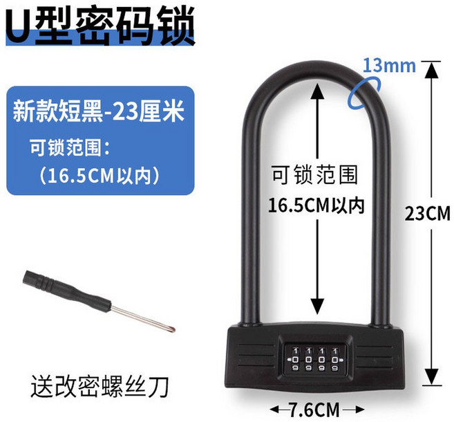 U자형 자물쇠 오토바이 바이크 조합 안전 타이어 스쿠터 핸들바 u자형 블랙 액세서리, 16 뉴숏블랙 23cm 멀티패스워드 키필요없음, 1개