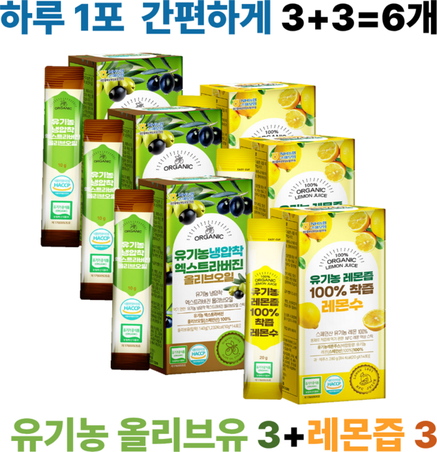 하루한포 유기농 올레샷 100% 올리브오일 + 레몬즙 스틱, 6박스, 10g
