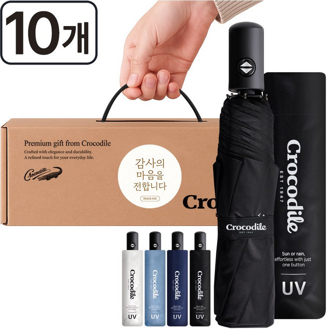 크로커다일 암막 3단 전자동 우산 선물세트