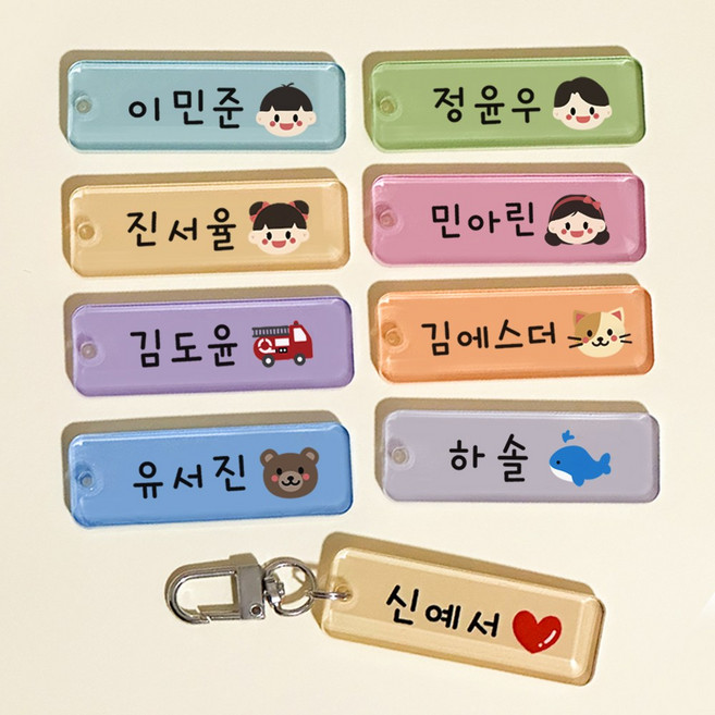 [주문제작] 파스텔 아크릴 키링 네임택 (미니직사각) 이름택 가방 열쇠고리 미니 방수 구디백