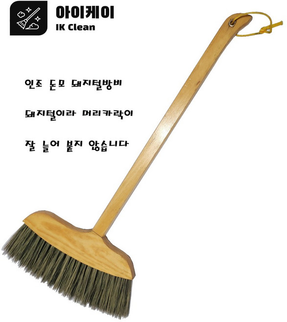 돈모방비 대 실내 빗자루 돼지털 방빗자루, 우드, 1개